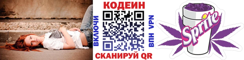 Кодеиновый сироп Lean Purple Drank  Купить закладки  Завитинск 